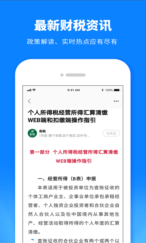 税师爷_截图1