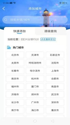 暖知天气