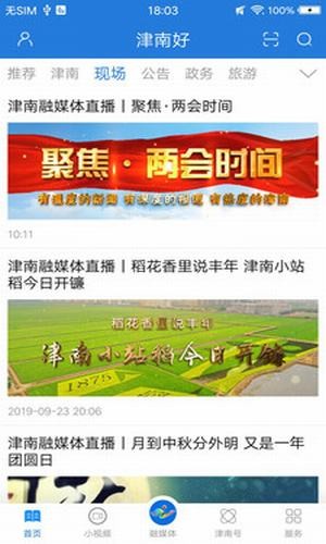 津南好_截图3