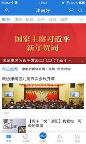 津南好_截图2