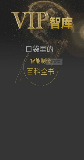 vip智库