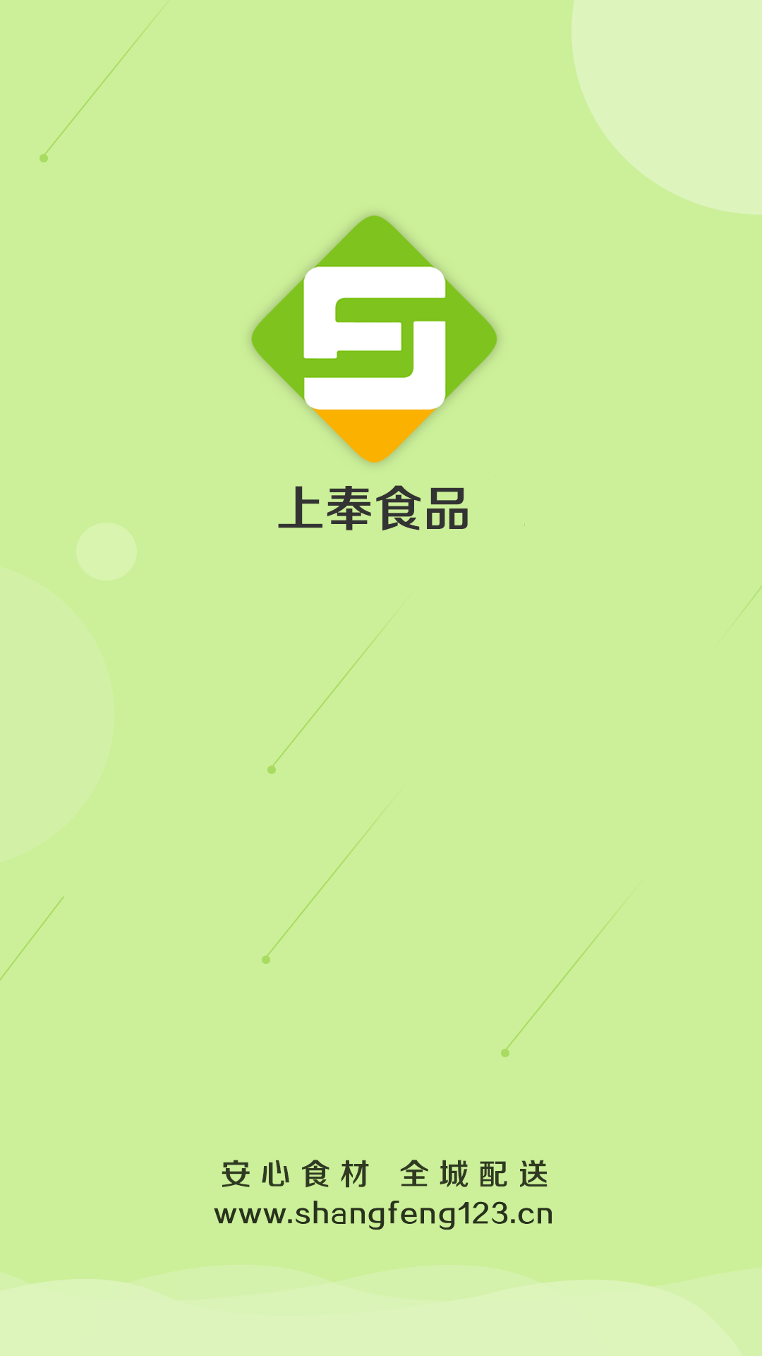 上奉食品_截图2