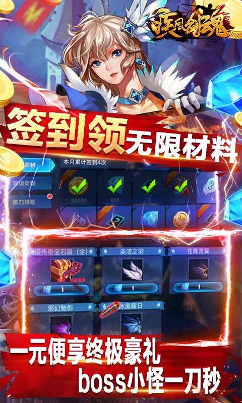 疾风剑魂