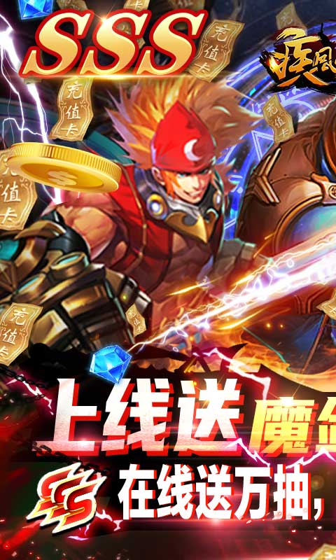 疾风剑魂