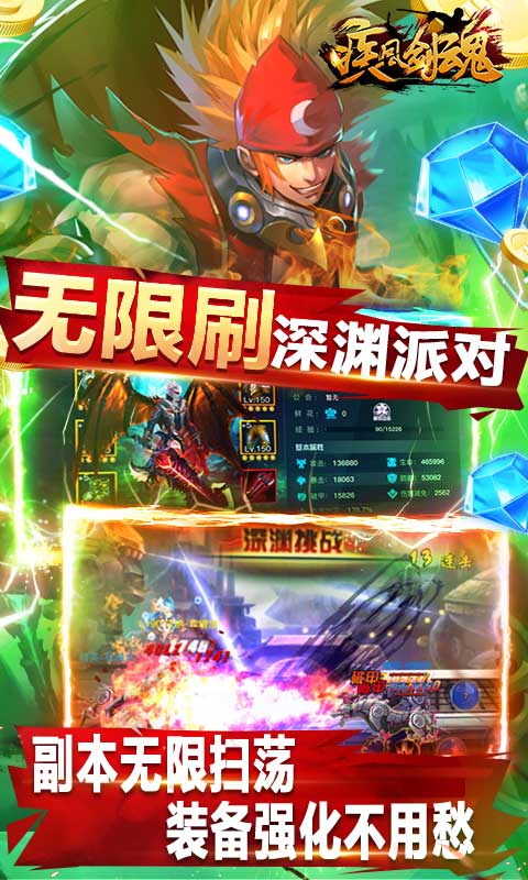 疾风剑魂