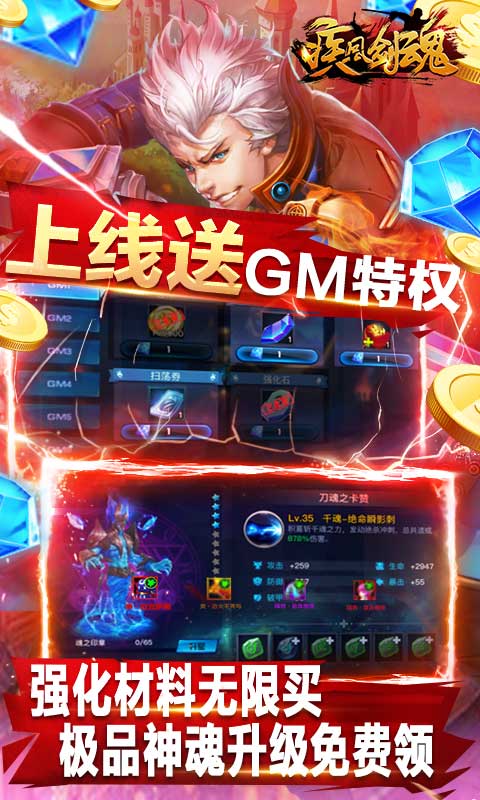 疾风剑魂