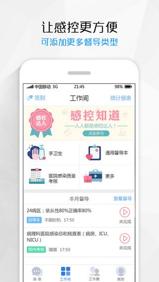感控工作间