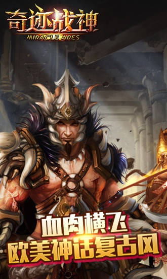 奇迹战神_截图2