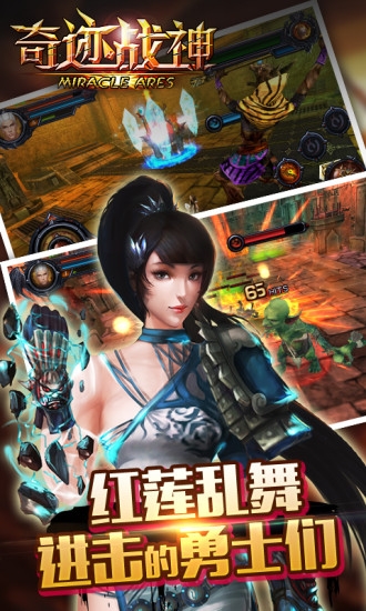 奇迹战神_截图1