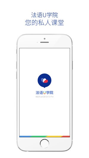 法语u学院