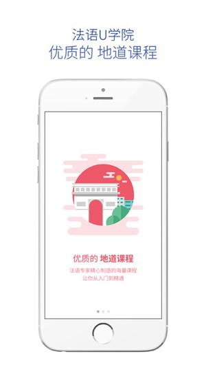 法语u学院