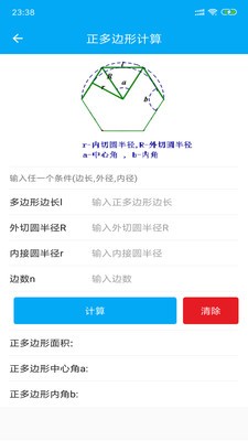 几何计算器_截图1