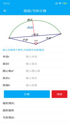 几何计算器_截图4