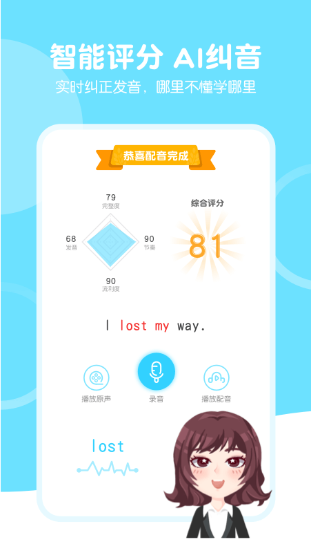 天天配音