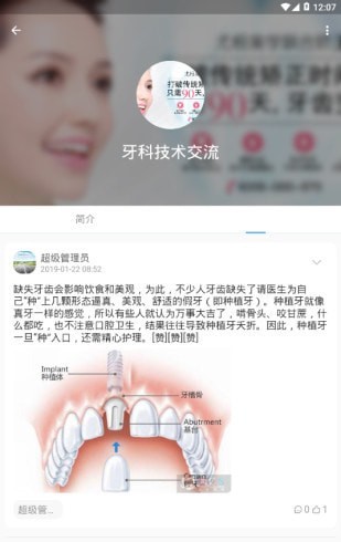 齿学医案