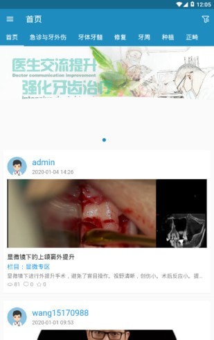 齿学医案