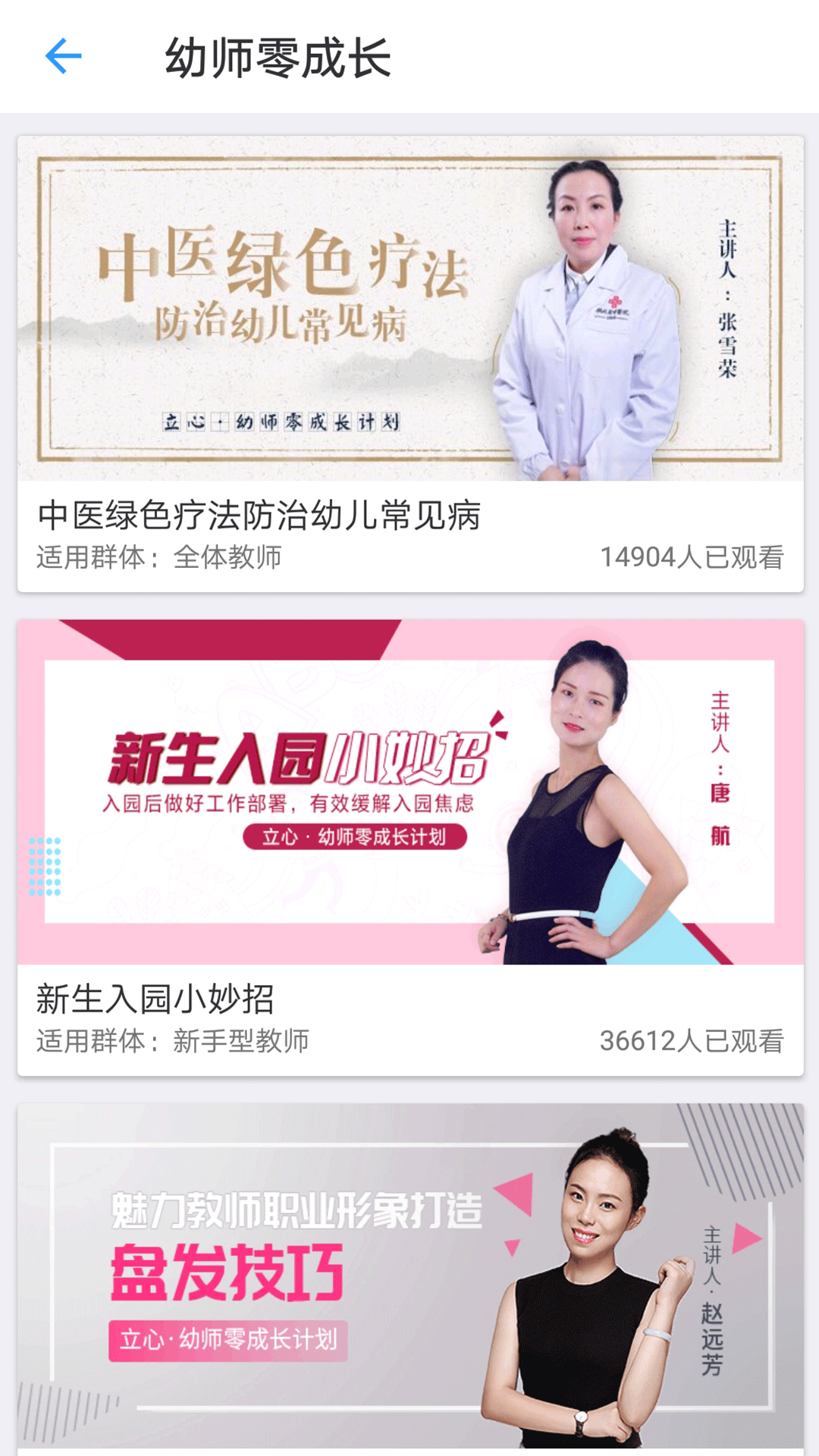 儒家幼教_截图2