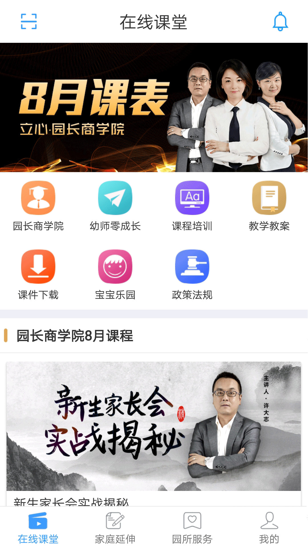 儒家幼教_截图3