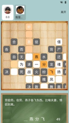 成语接龙大赛_截图2