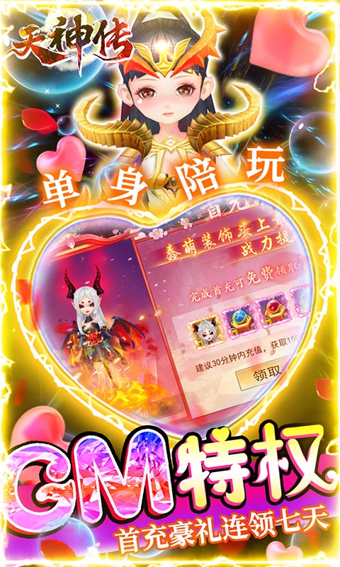 天神传