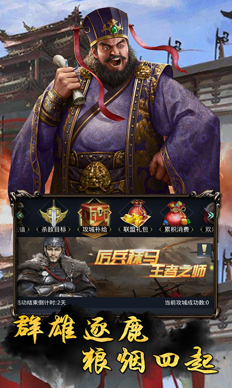 圆桌三国_截图2