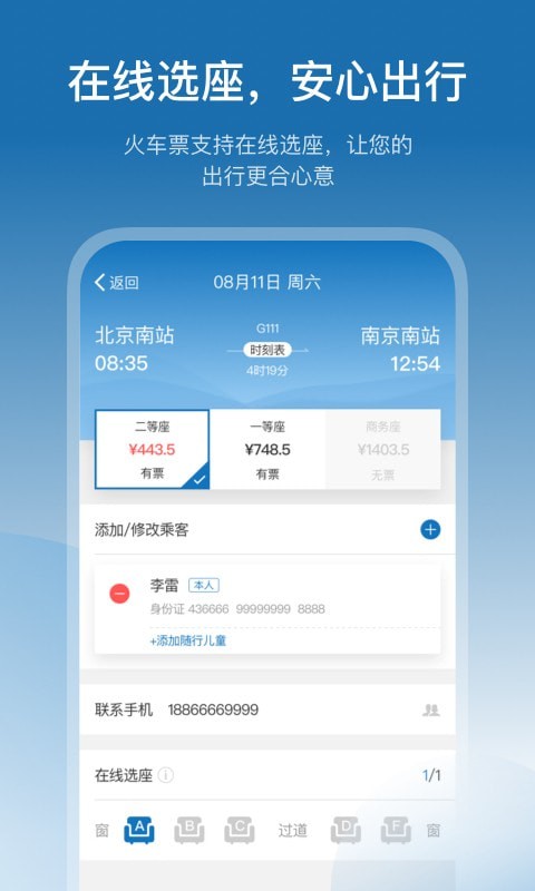 慧通差旅_截图3