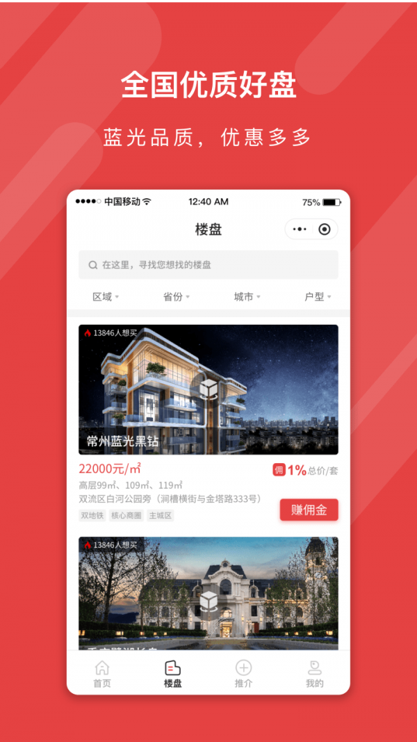 蓝人爱家_截图1