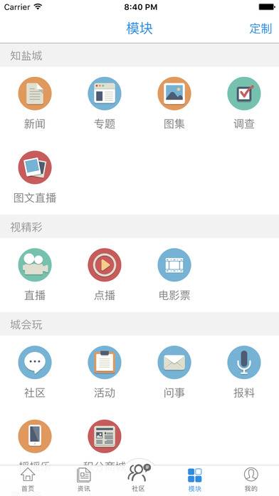 智慧盐城