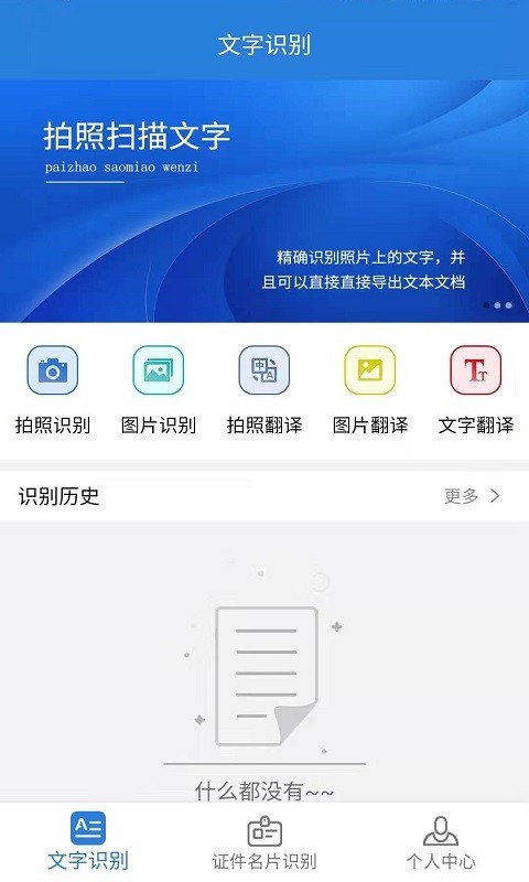 全能扫描识别_截图1