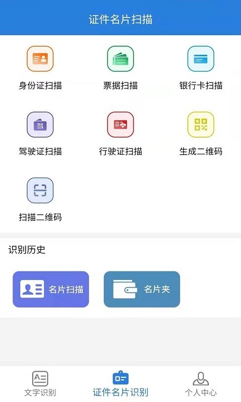 全能扫描识别_截图2