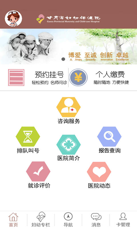 甘肃妇幼_截图3