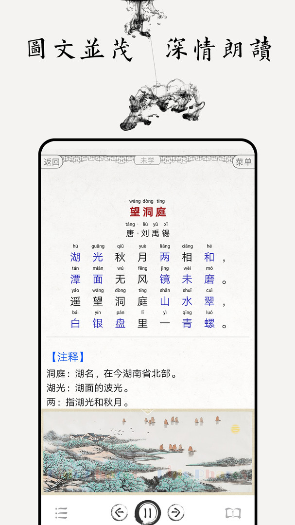 中小学古诗词大全_截图3