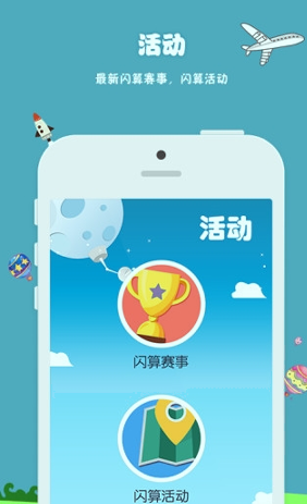 昂昂闪算