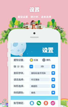 昂昂闪算
