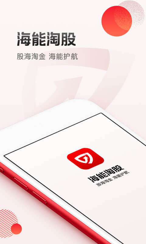 海能淘股_截图2
