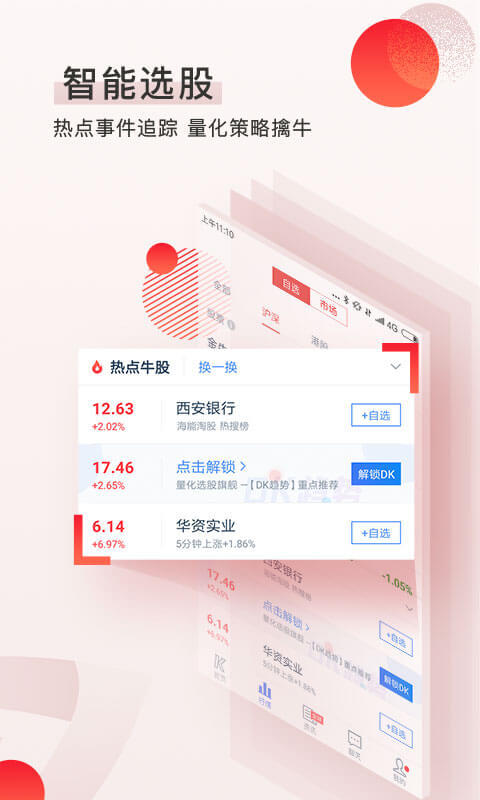 海能淘股_截图1