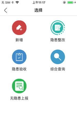 津湖校园安全平台_截图3