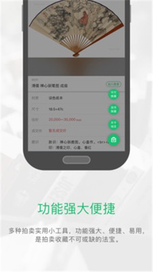 雅昌拍卖图录_截图2