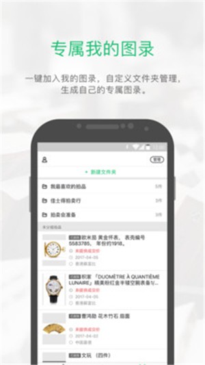 雅昌拍卖图录_截图3