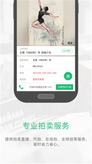 雅昌拍卖图录_截图1