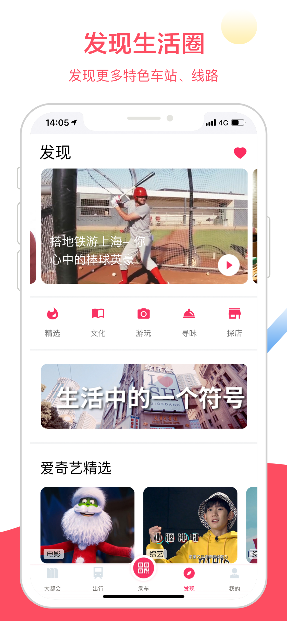 上海地铁_截图1