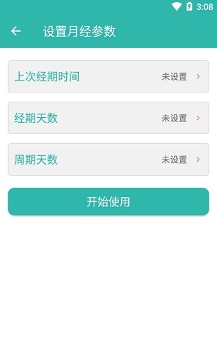 美美经期助手