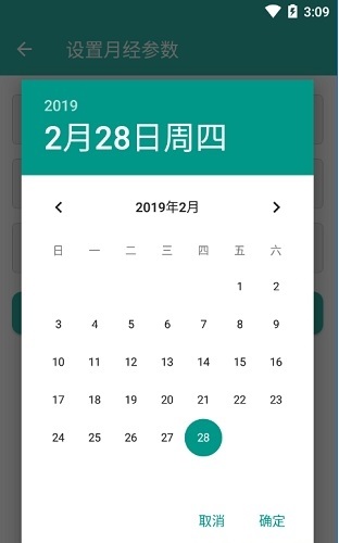 美美经期助手
