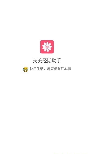 美美经期助手