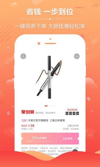 淘品优惠券_截图2
