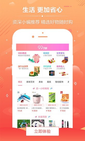 淘品优惠券_截图3