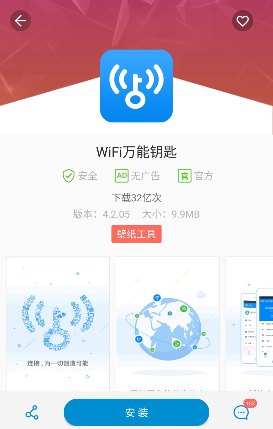 中兴应用商店_截图3