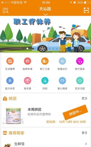 航天智慧家园