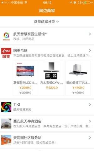 航天智慧家园