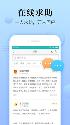 心理咨询在线_截图3